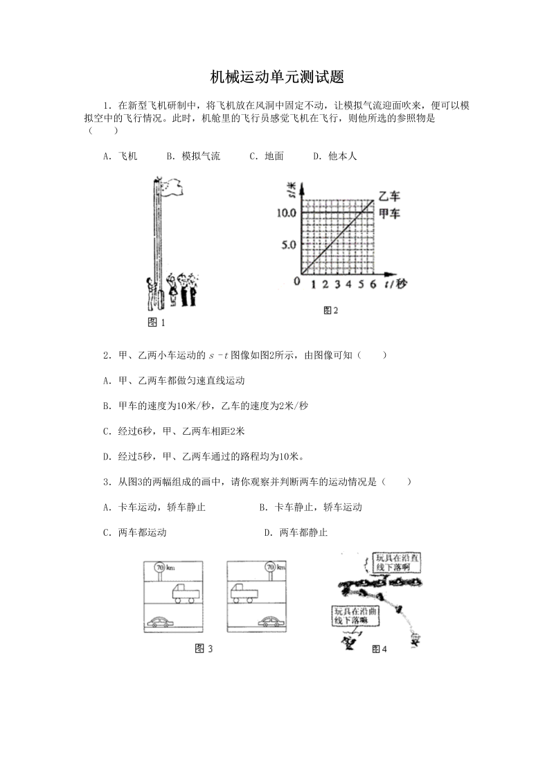 八年级物理上册第一章机械运动测试题目