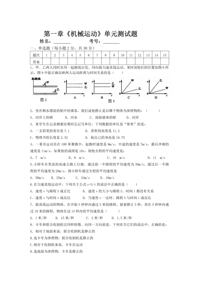 八年级物理上册第一章机械运动测试题下载