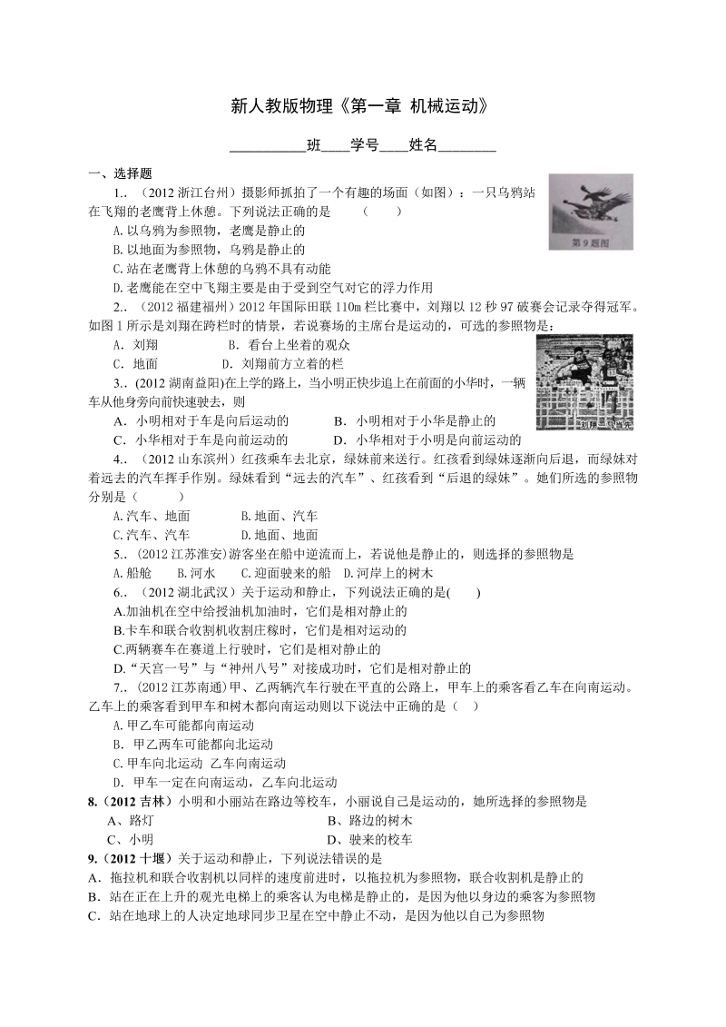 八年级物理上册第一章机械运动单元测试试卷