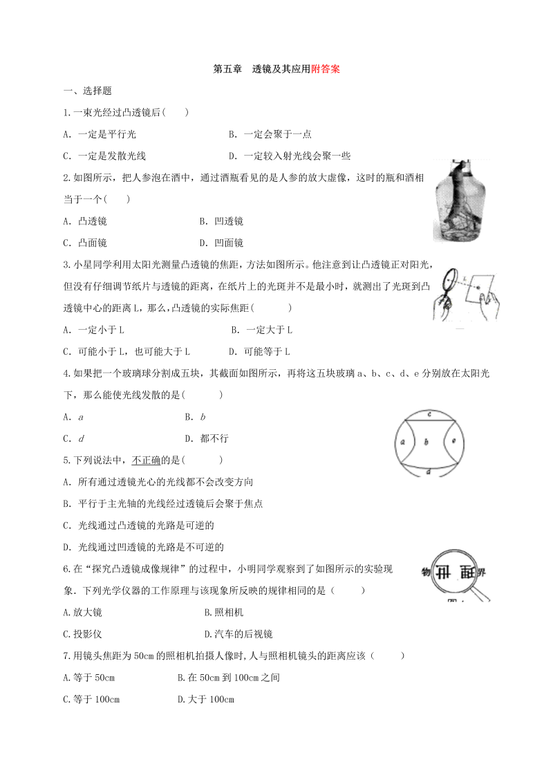 八年级物理上册第五章透镜及其应用单元检测题