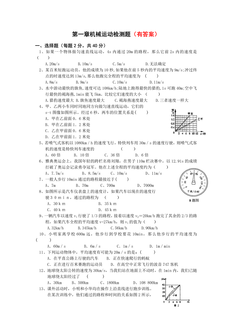 八年级物理上册第一章机械运动单元测试题