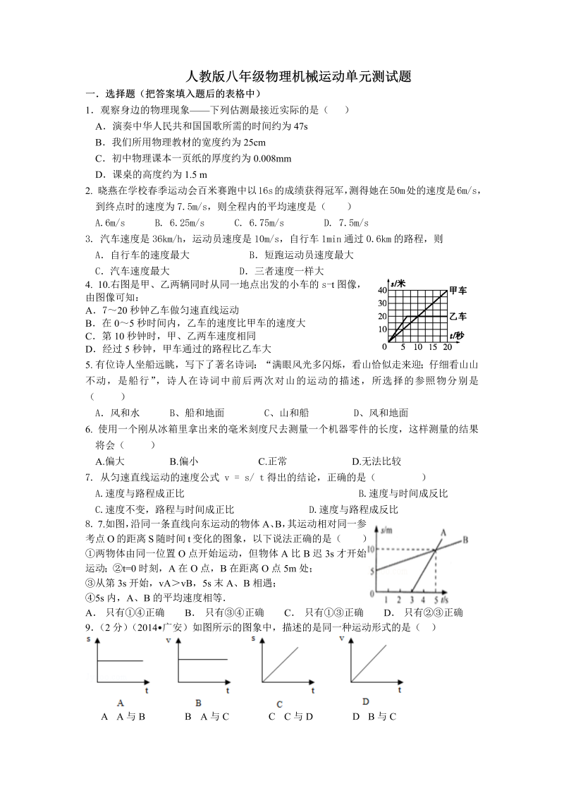 八年级物理上册第一章机械运动单元检测题