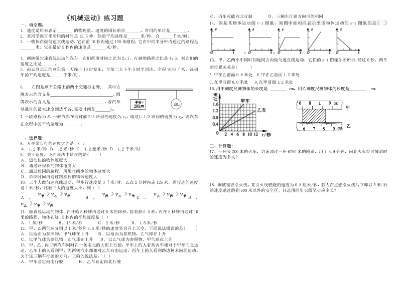 八年级物理上册第一章机械运动家庭作业练习试卷