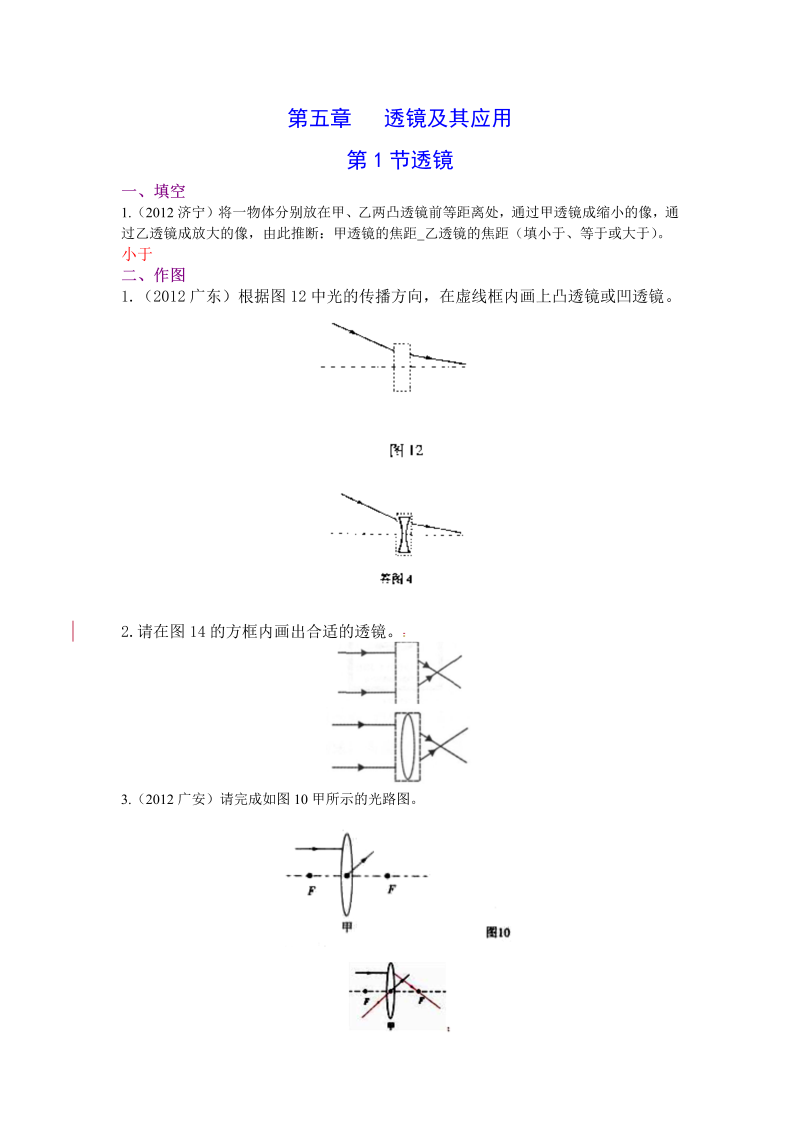 八年级物理上册第五章透镜及其应用试题