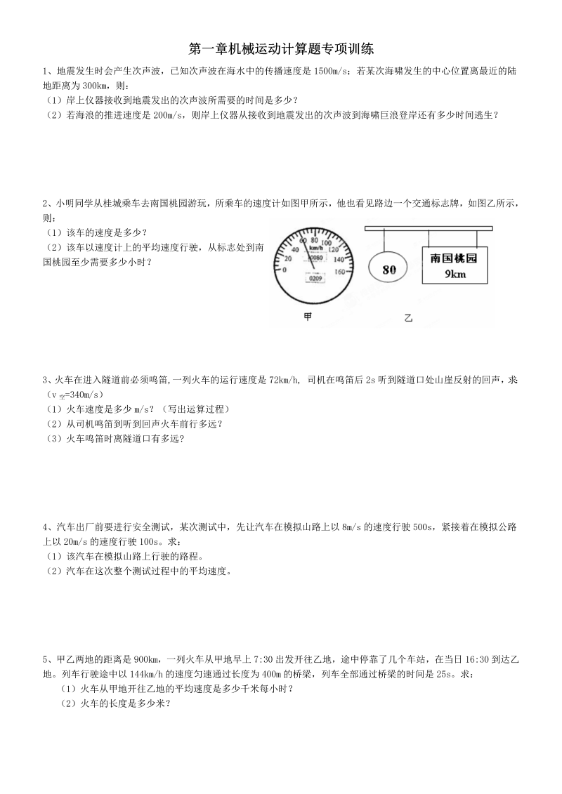 八年级物理上册第一章机械运动课堂巩固练习试卷