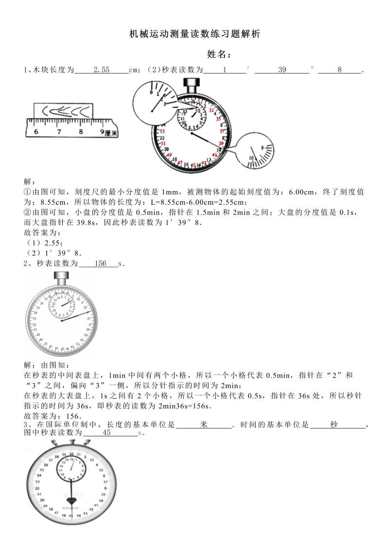 八年级物理上册第一章机械运动命题试卷