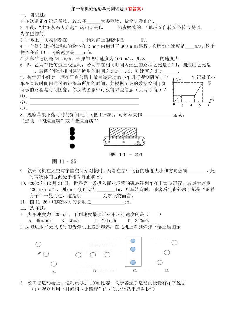 八年级物理上册精品试卷第一章机械运动