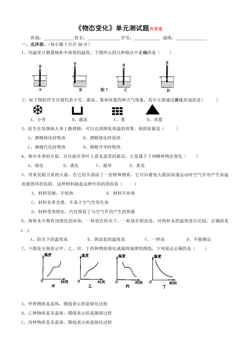 八年级物理上册物理第三章物态变化试卷