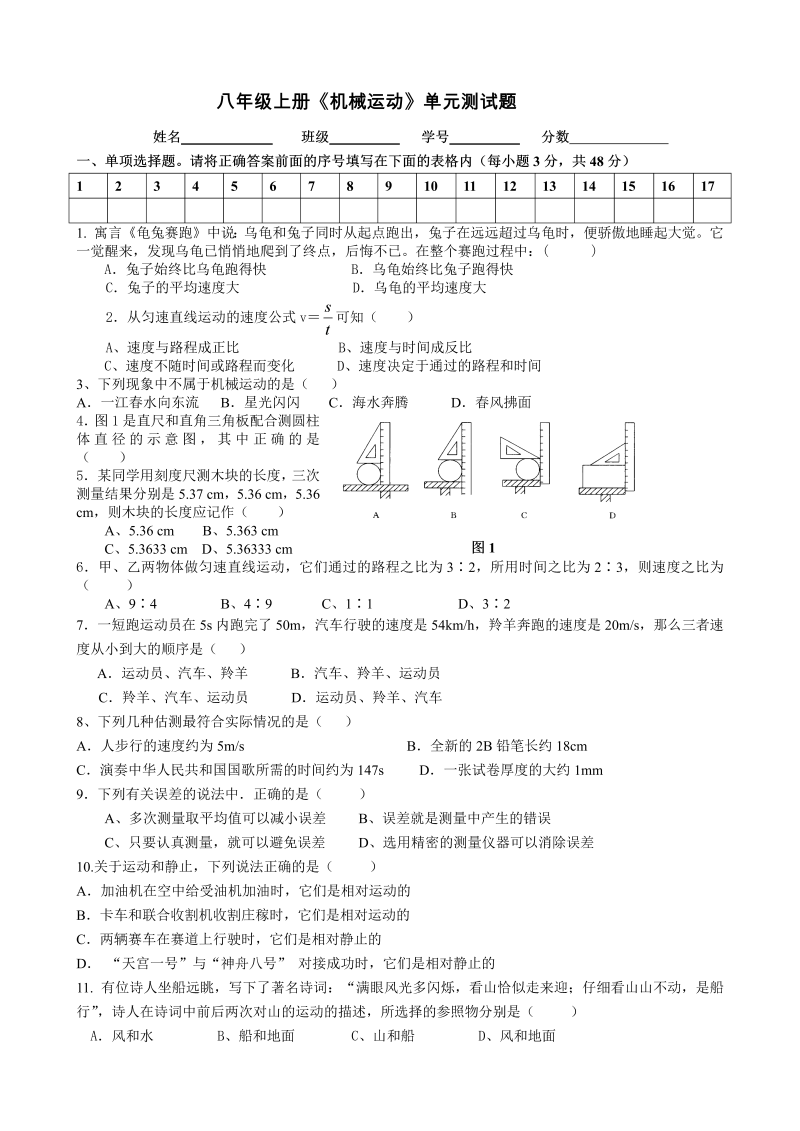 八年级物理上册第一章机械运动试题练习