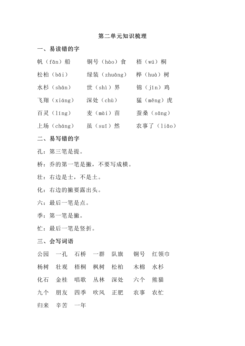 一年级语文上册第2单元知识梳理