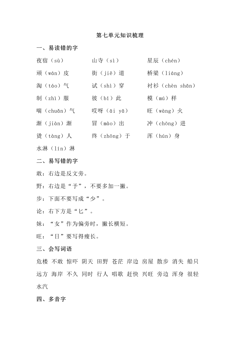 一年级语文上册第7单元知识梳理