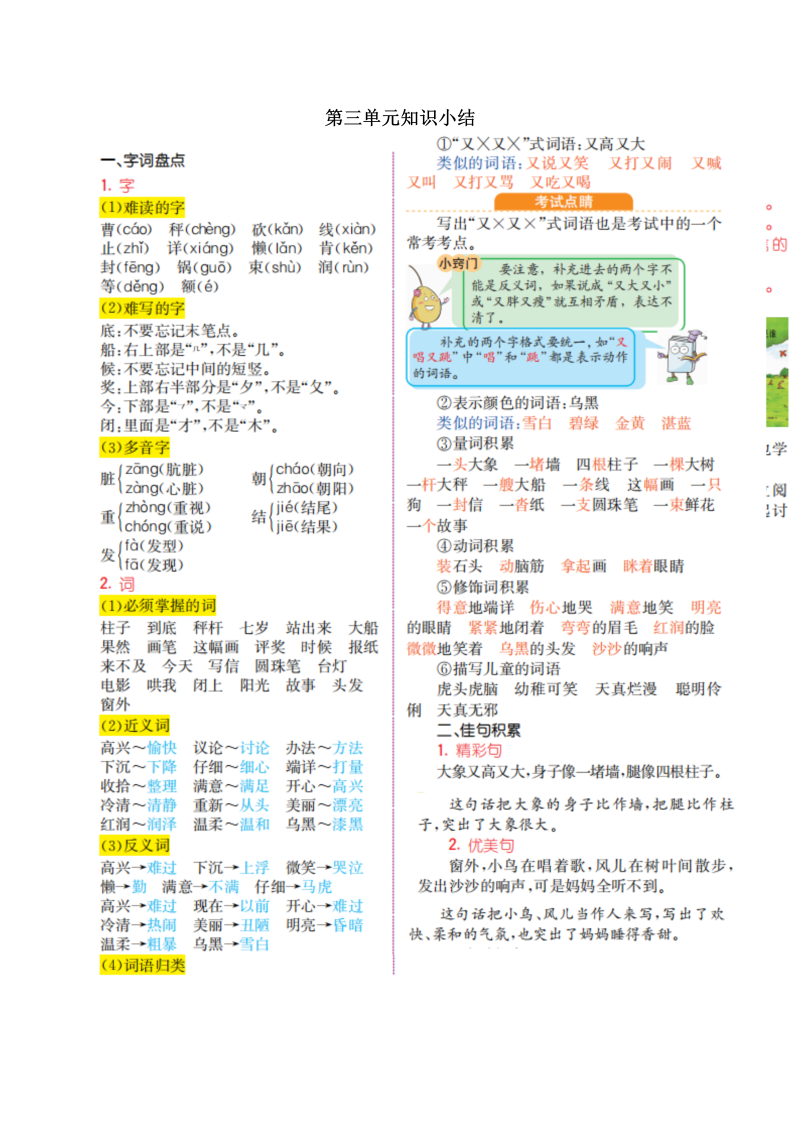 一年级语文上册第三单元知识小结