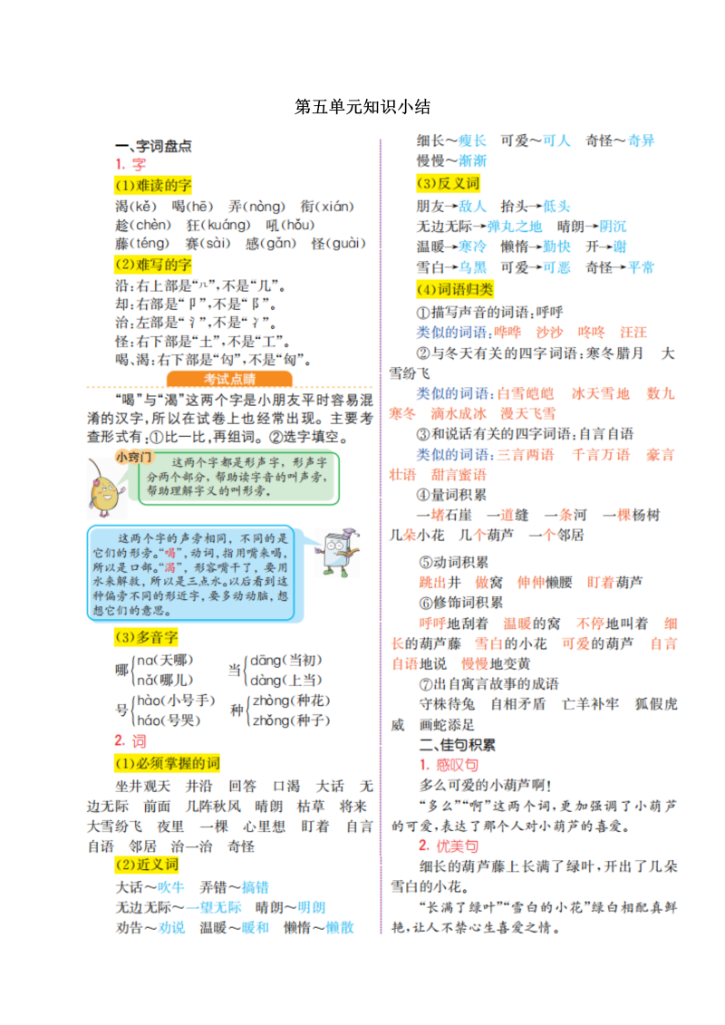 一年级语文上册第五单元知识小结