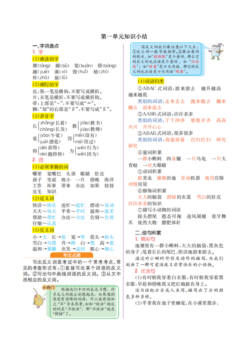 一年级语文上册第一单元知识小结