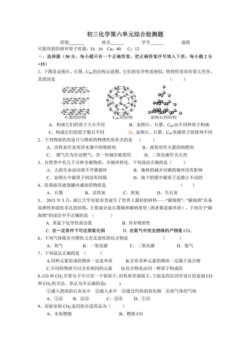 九年级化学上册人教版：第六单元单元测试