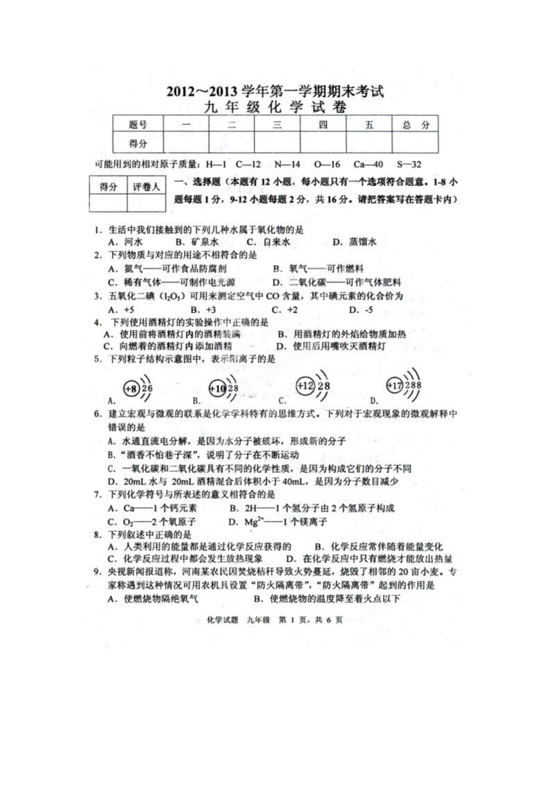 九年级化学上册期末考试化学试题2