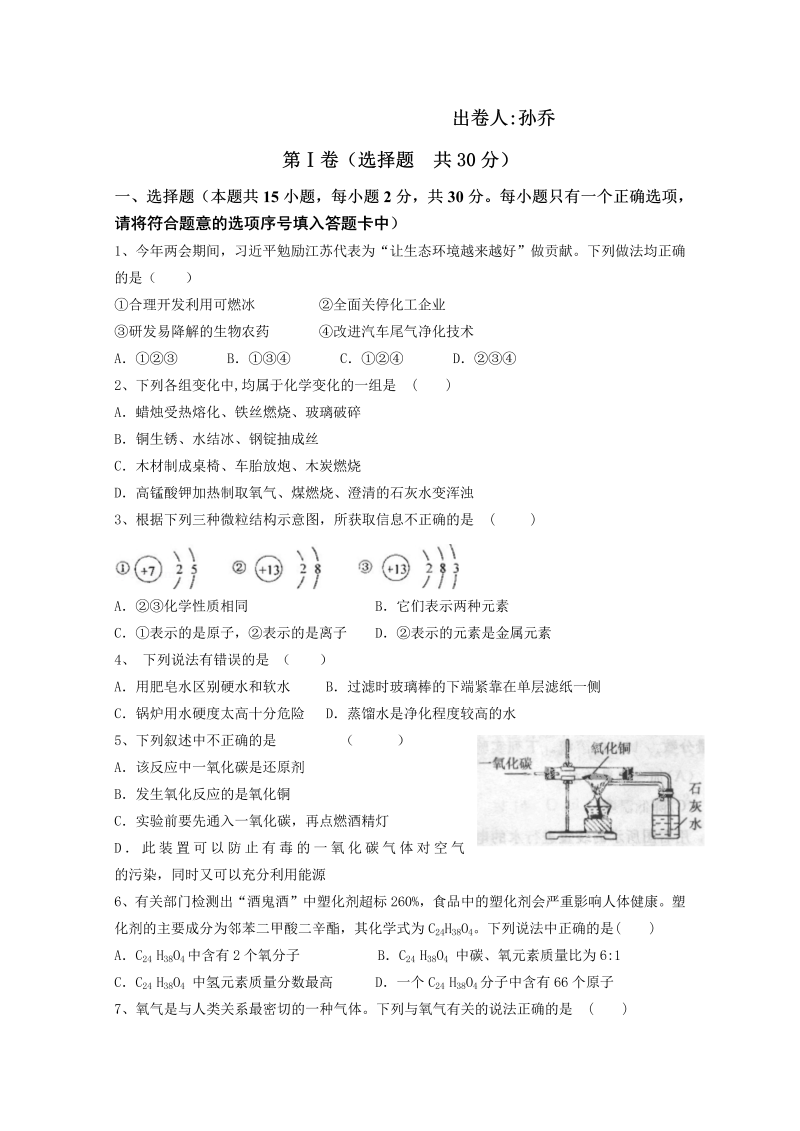 九年级化学上册期末考试化学试题4