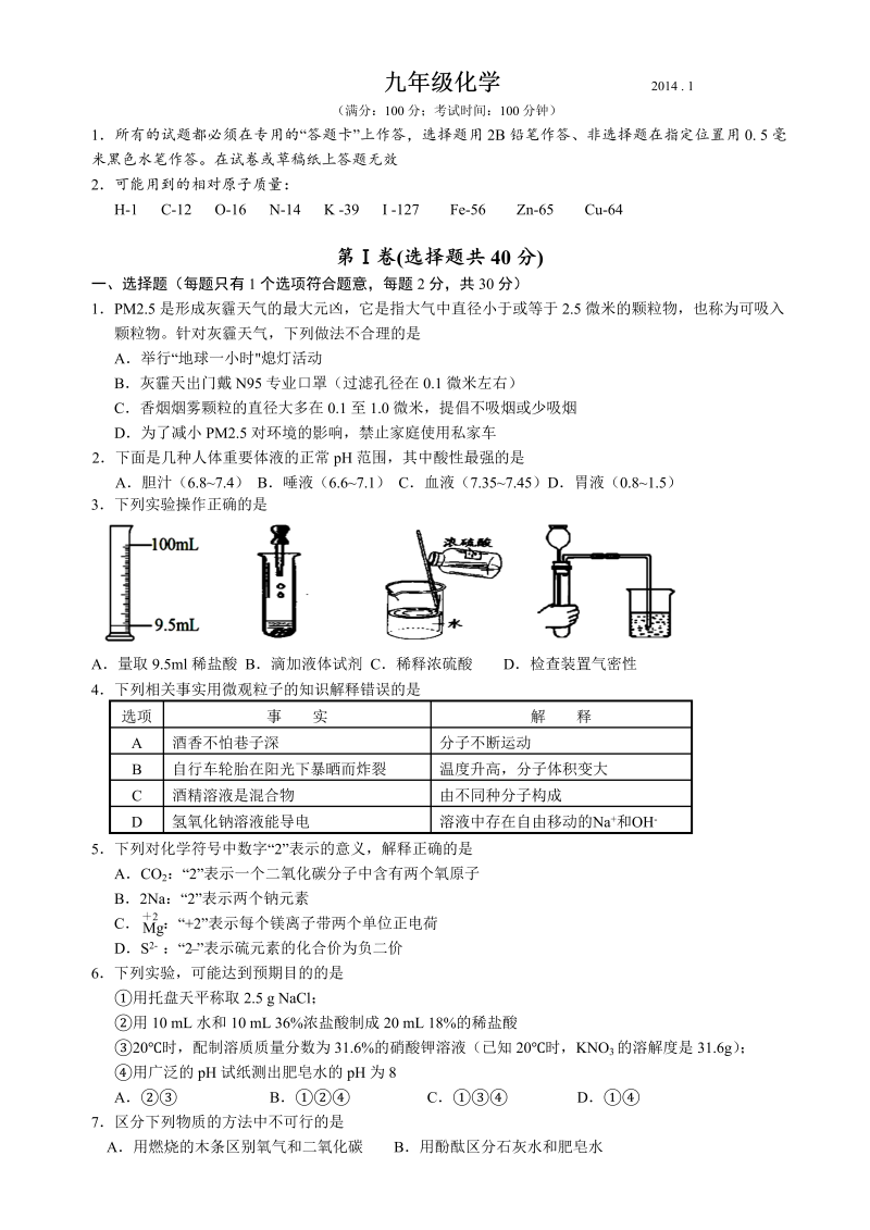 九年级化学上册期末考试化学试题5