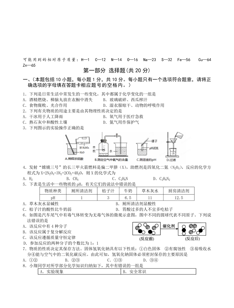 九年级化学上册期末考试化学试题3