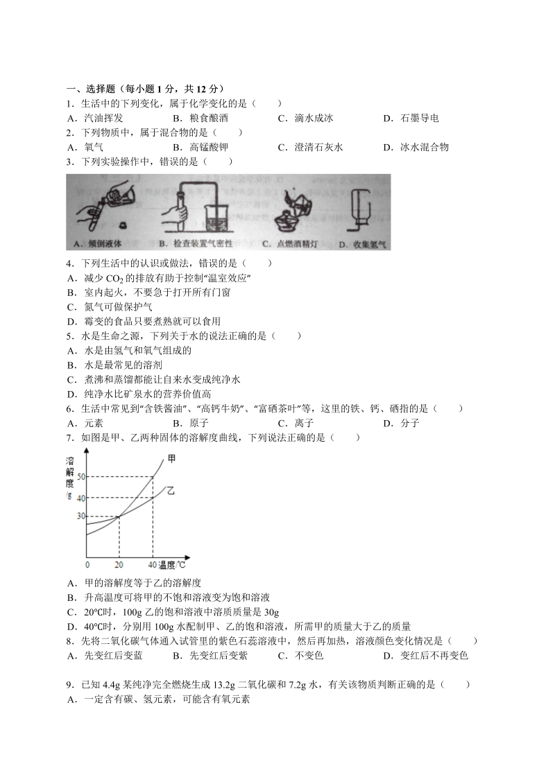 九年级化学上册期末考试化学试题7