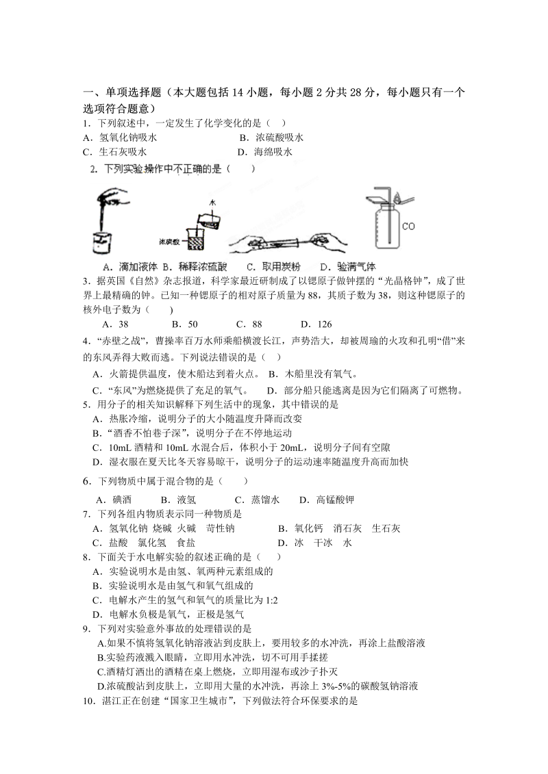 九年级化学上册期末考试化学试题11