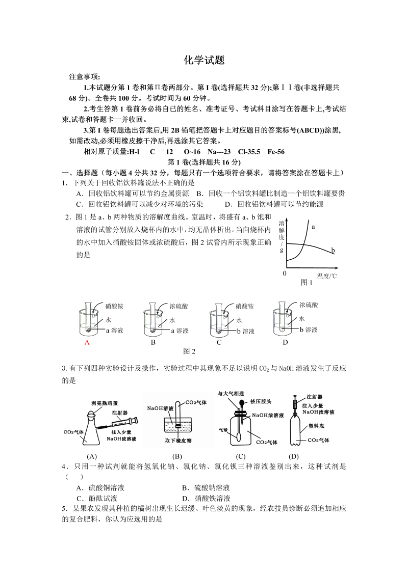 九年级化学上册期末考试化学试题8