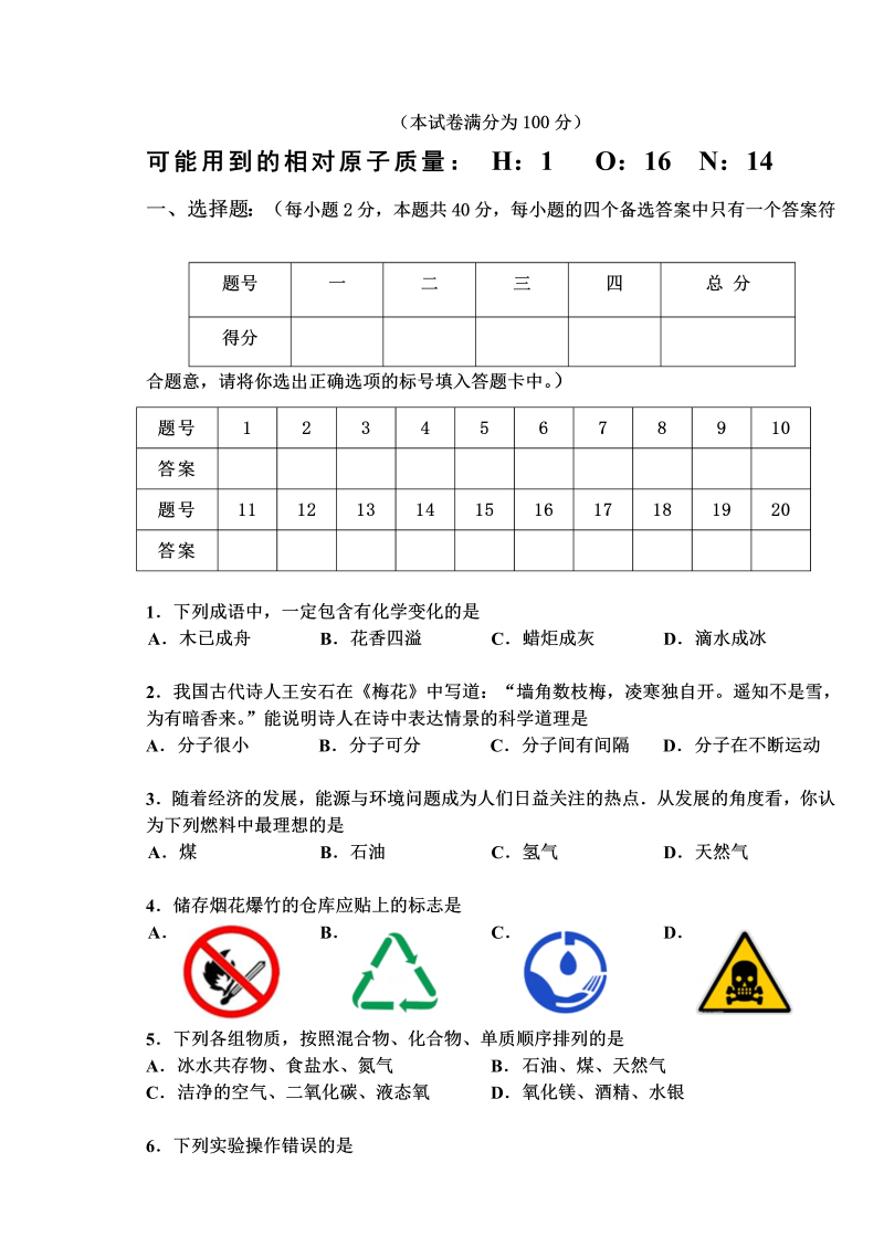 九年级化学上册期末考试化学试题12