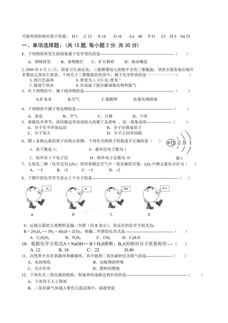 九年级化学上册期末考试化学试题13