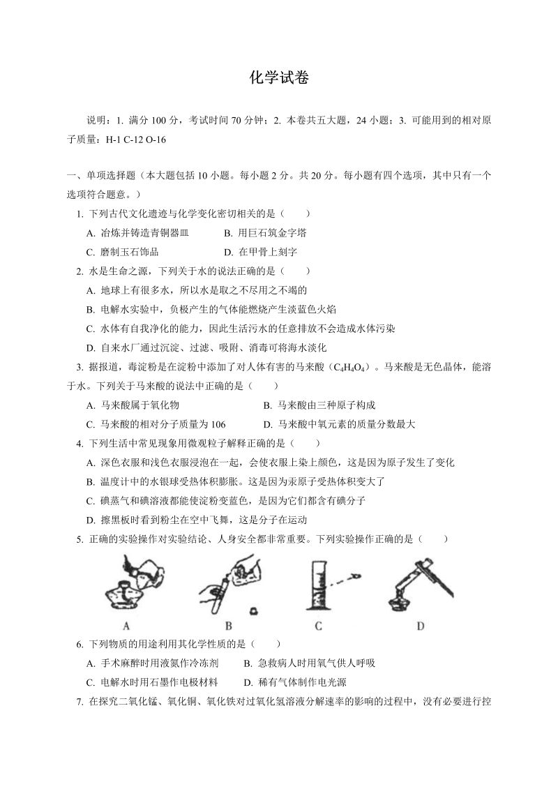 九年级化学上册期末考试化学试题14