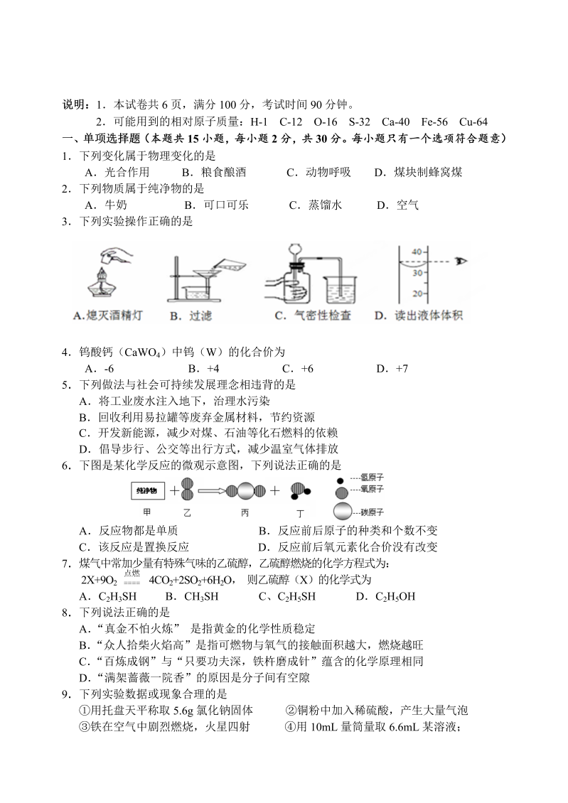 九年级化学上册期末考试化学试题15