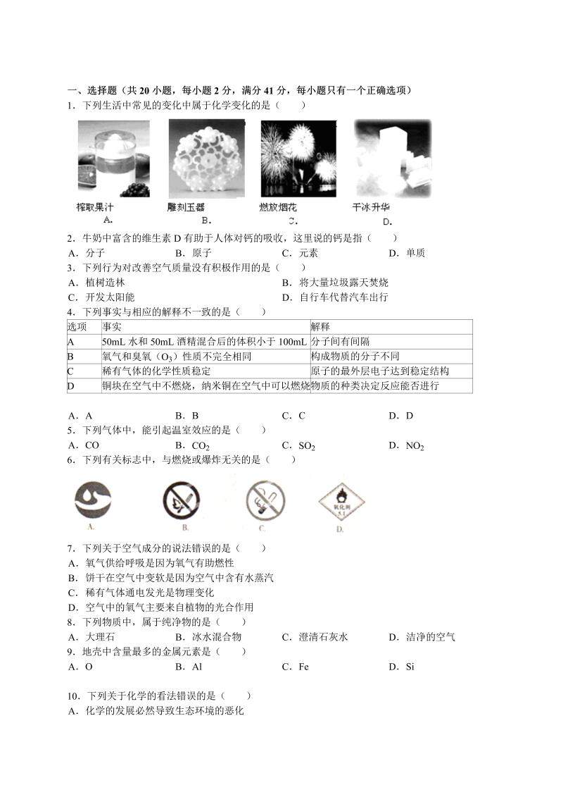 九年级化学上册期末考试化学试题9