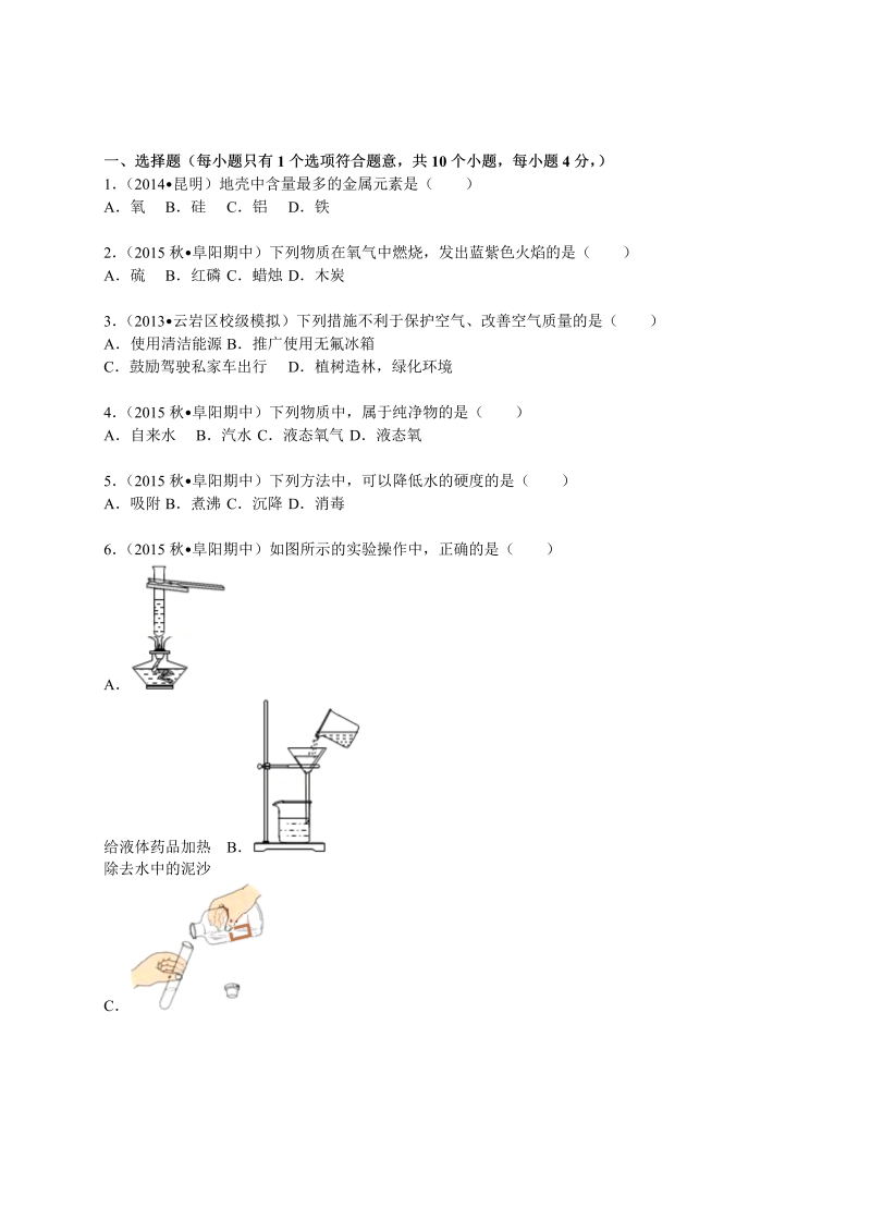 九年级化学上册安徽省阜阳市期中化学试卷（解析版）