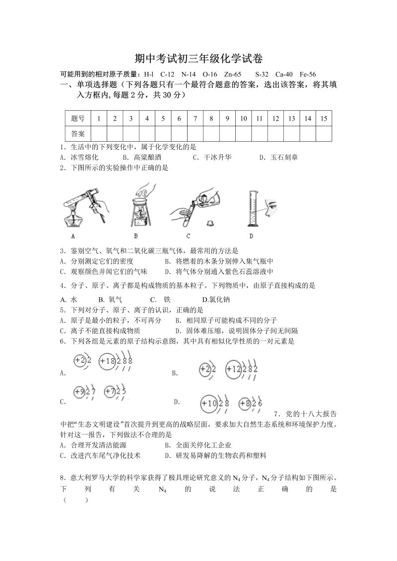 九年级化学上册江苏省盐城市第四中学期中考试化学试题