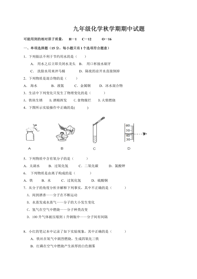 九年级化学上册江苏省宜兴市屺亭中学期中考试化学试题