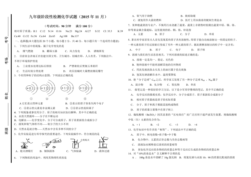 九年级化学上册山东省济南市槐荫区化学期中考试试题.DOC