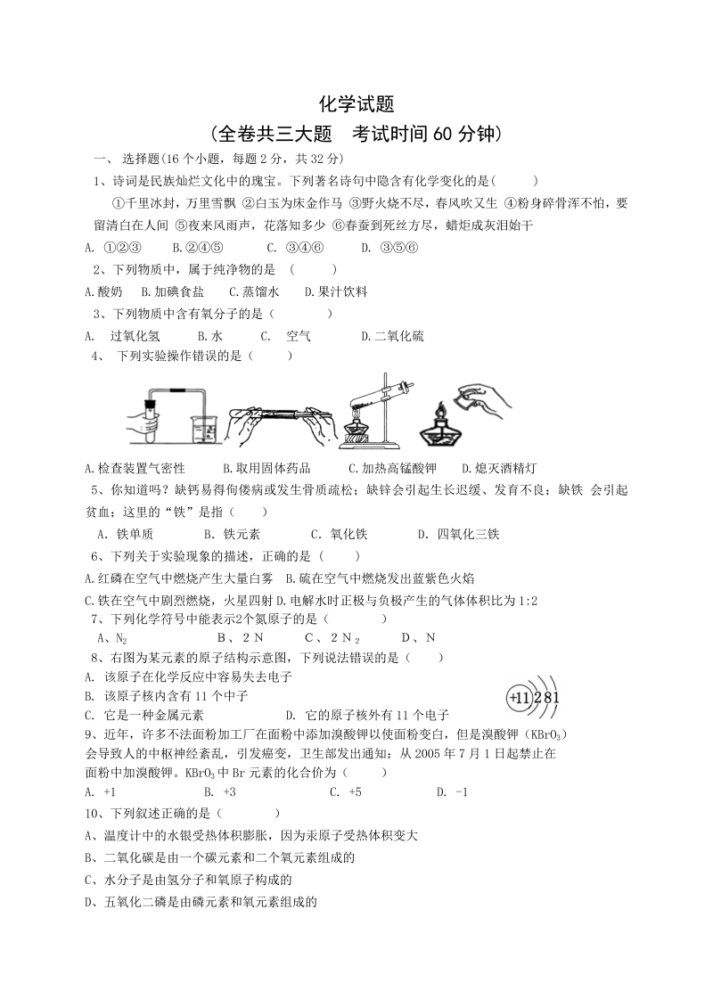 九年级化学上册重庆市第110中学校期中测试化学试题