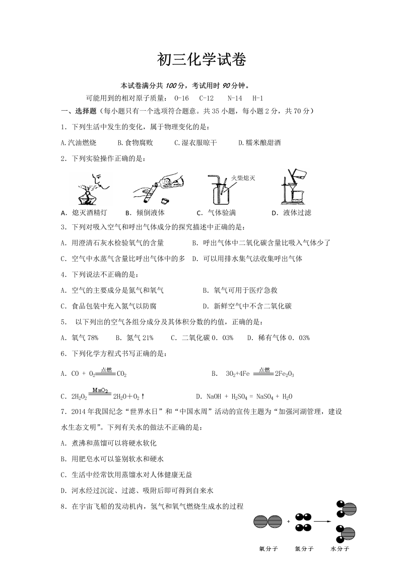 九年级化学上册云南省昆明市第三中学、滇池中学期中考试化学试题