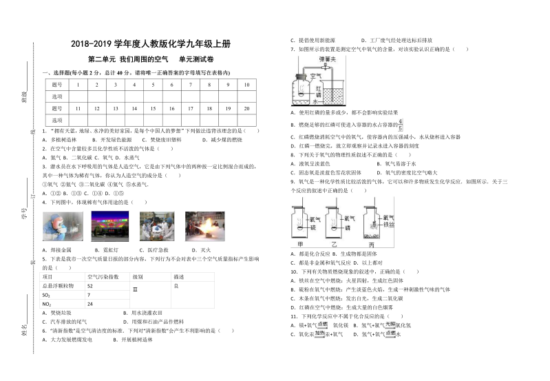 九年级化学上册（人教版）  第二单元 我们周围的空气  单元测试卷（有答案）