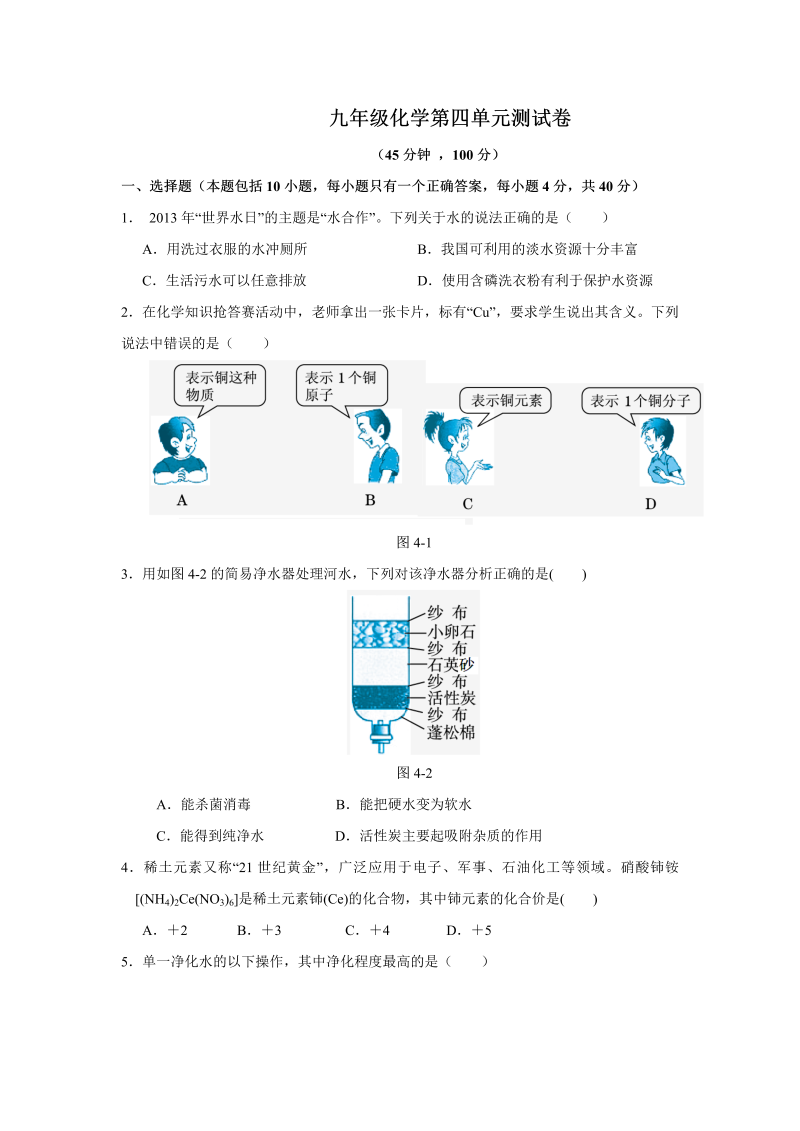 九年级化学上册（人教版）+第四单元+自然界的水+测试题