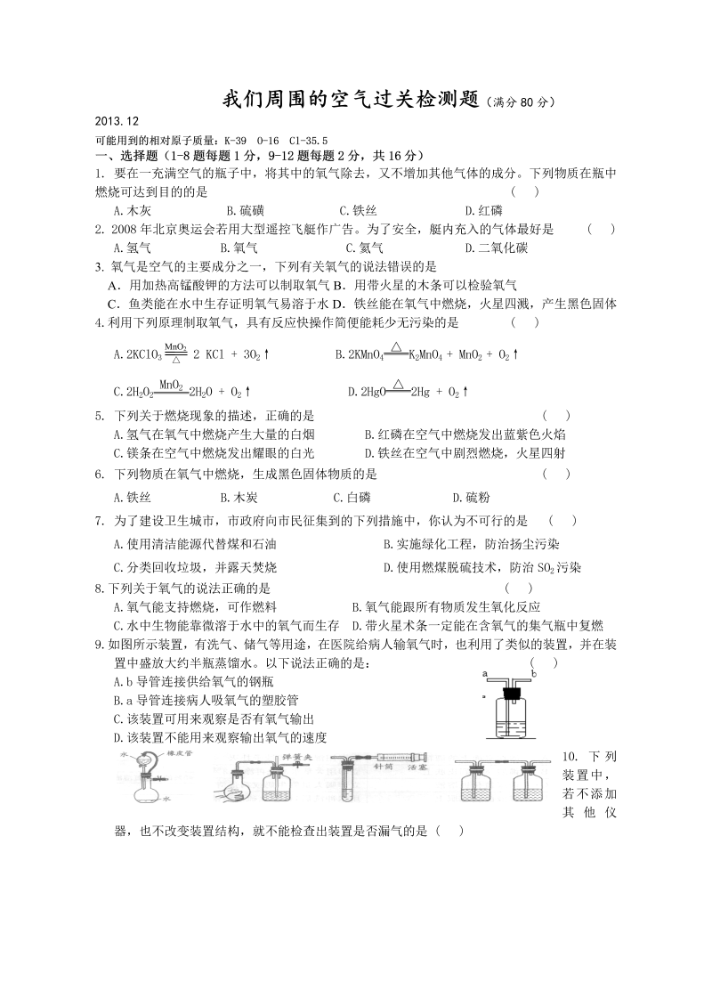 九年级化学上册（人教版）第二单元《我们周围的空气》过关检测题