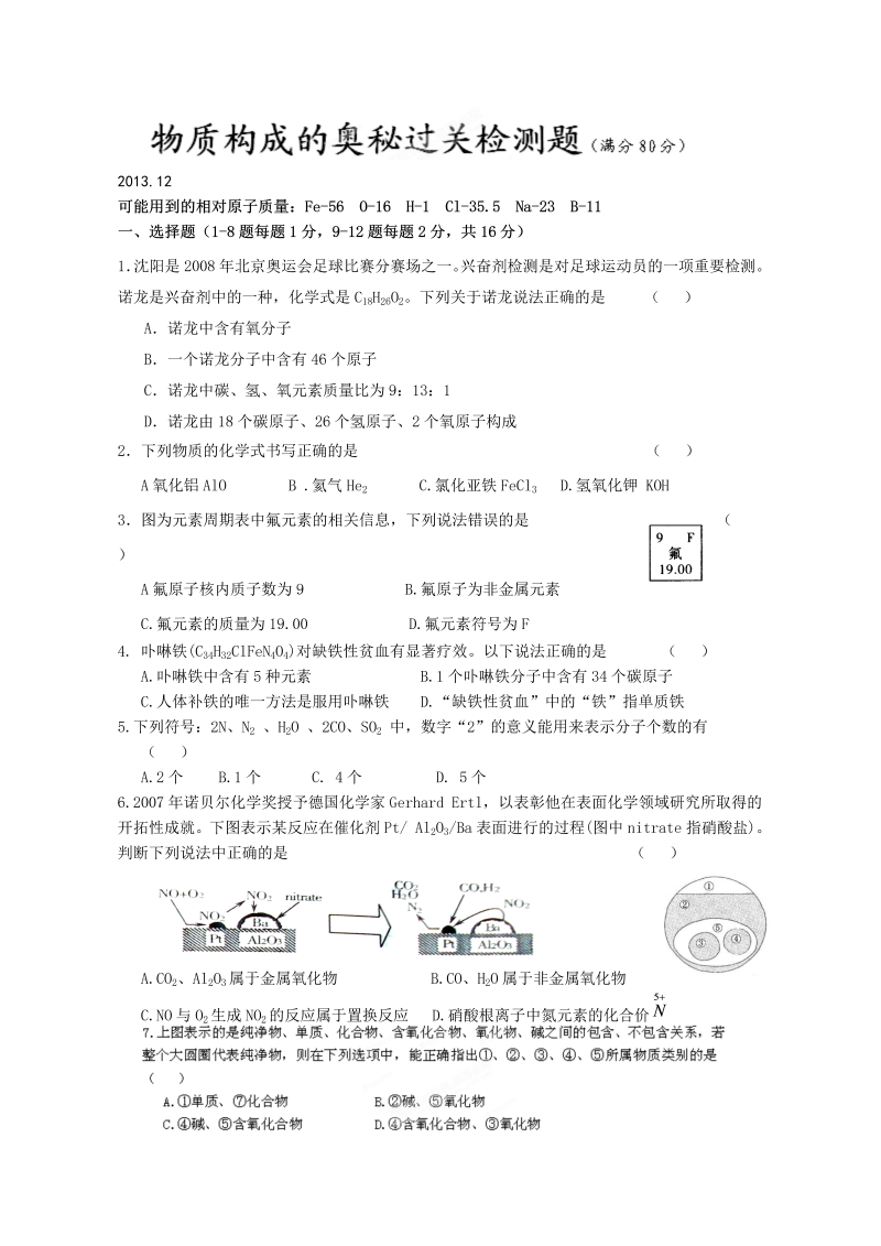 九年级化学上册（人教版）第三单元《物质构成的奥秘》过关检测题