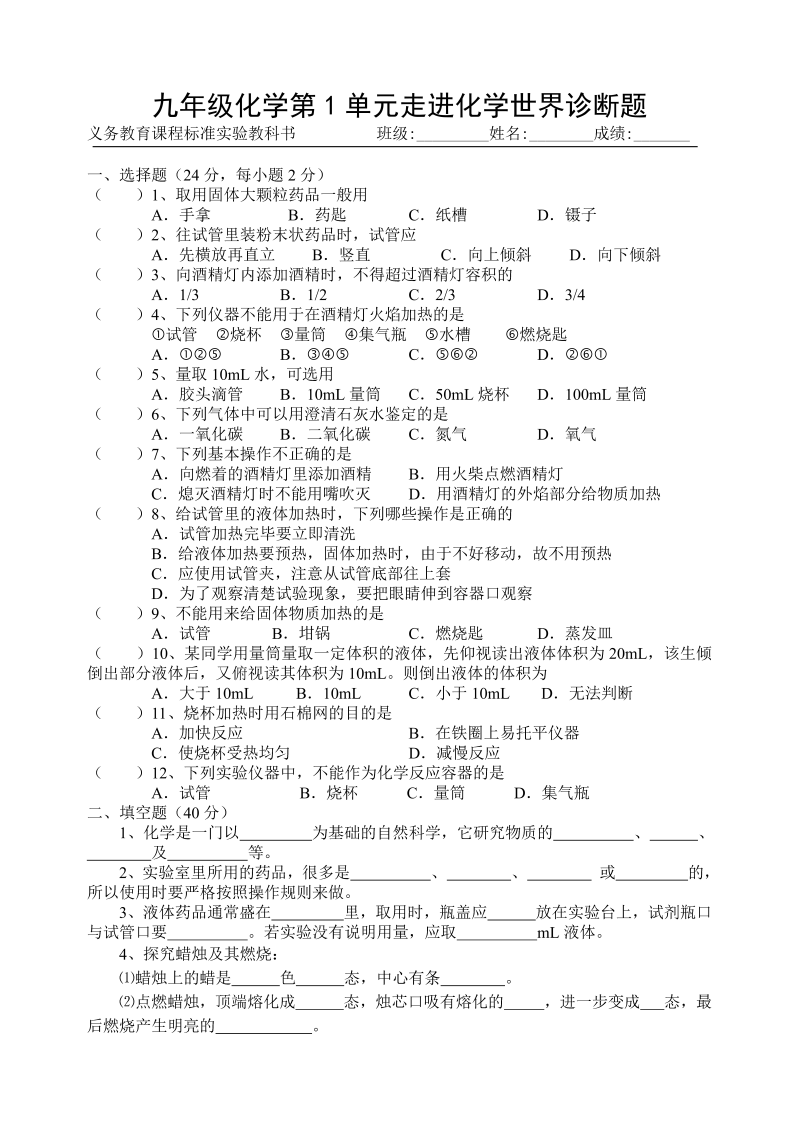 九年级化学上册（人教版）全套单元诊断题（18页）