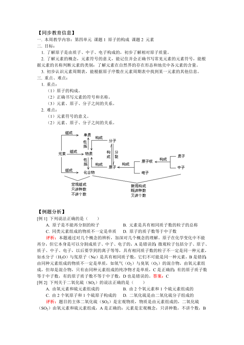 九年级化学上册练习5第四单元 课题1 原子的构成 课题2 元素