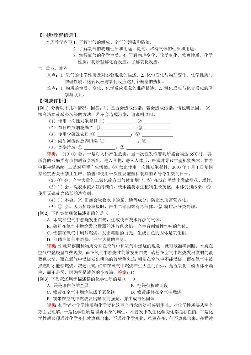 九年级化学上册练习2 氧气、氮气、稀有气体的性质和用途