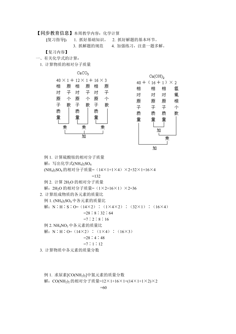 九年级化学上册练习9化学计算