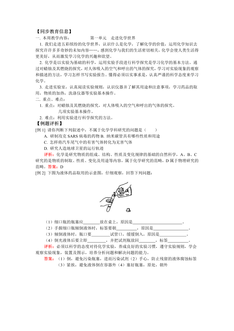 九年级化学上册练习1第一单元  走进化学世界