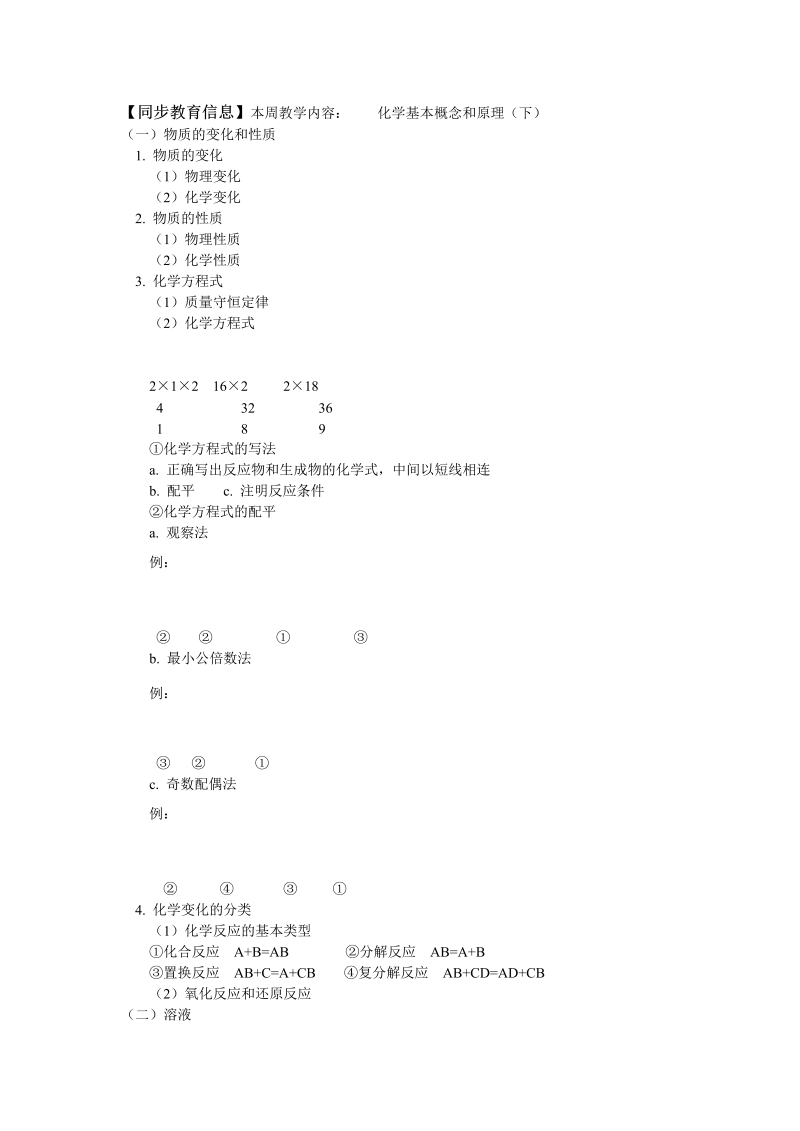 九年级化学上册练习31化学基本概念和原理（下）