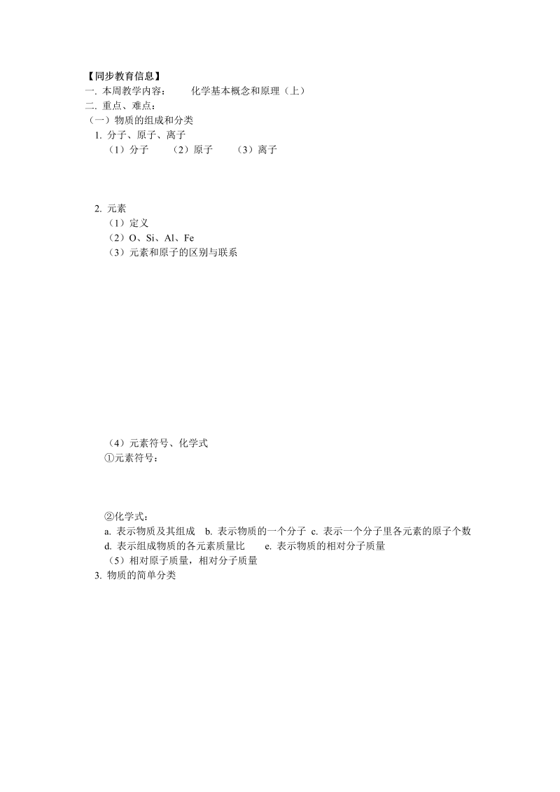 九年级化学上册练习30化学基本概念和原理（上）