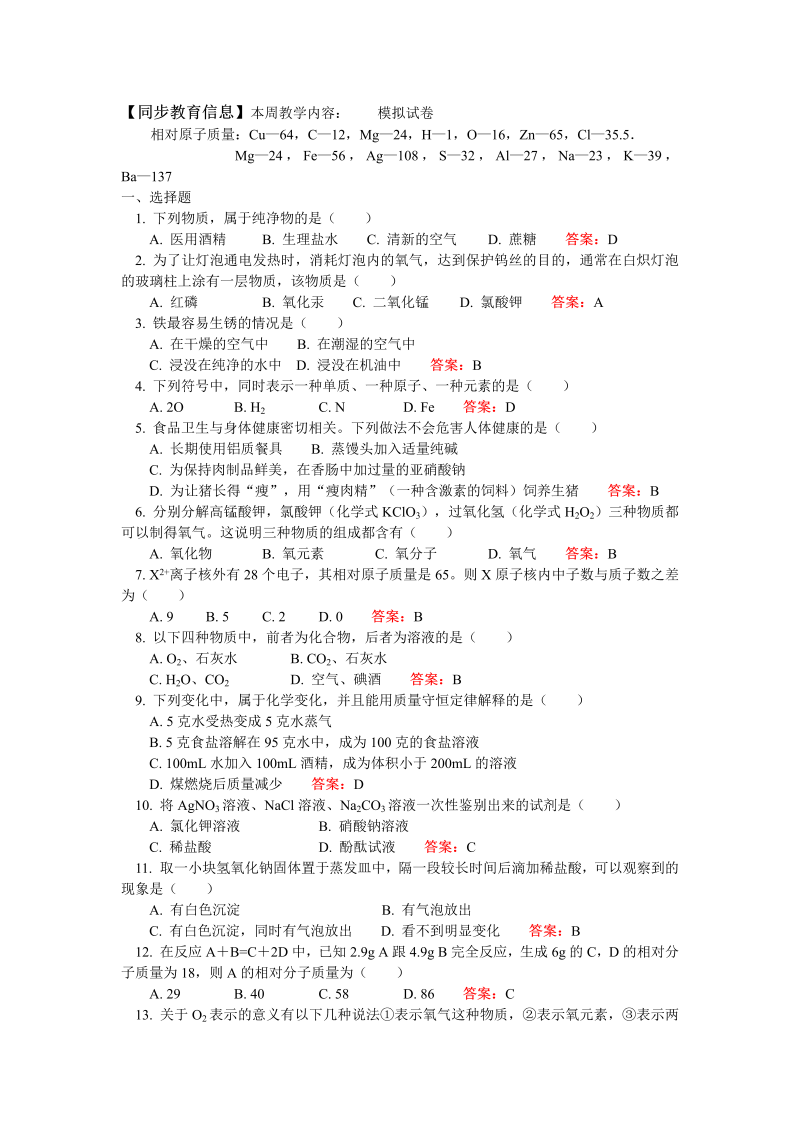 九年级化学上册练习39模拟试卷