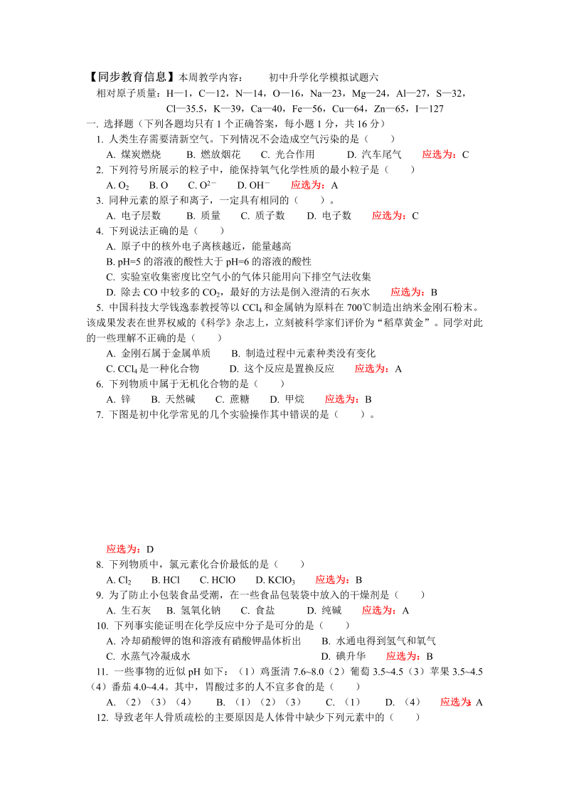 九年级化学上册练习42初中升学化学模拟试题六